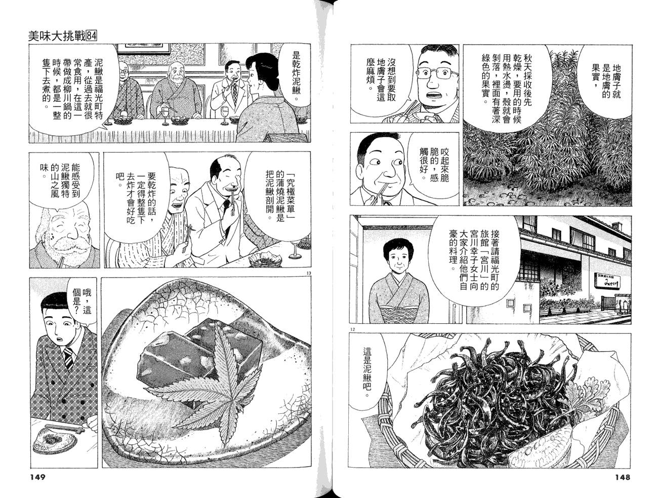 《美味大挑战》漫画最新章节第84卷免费下拉式在线观看章节第【76】张图片