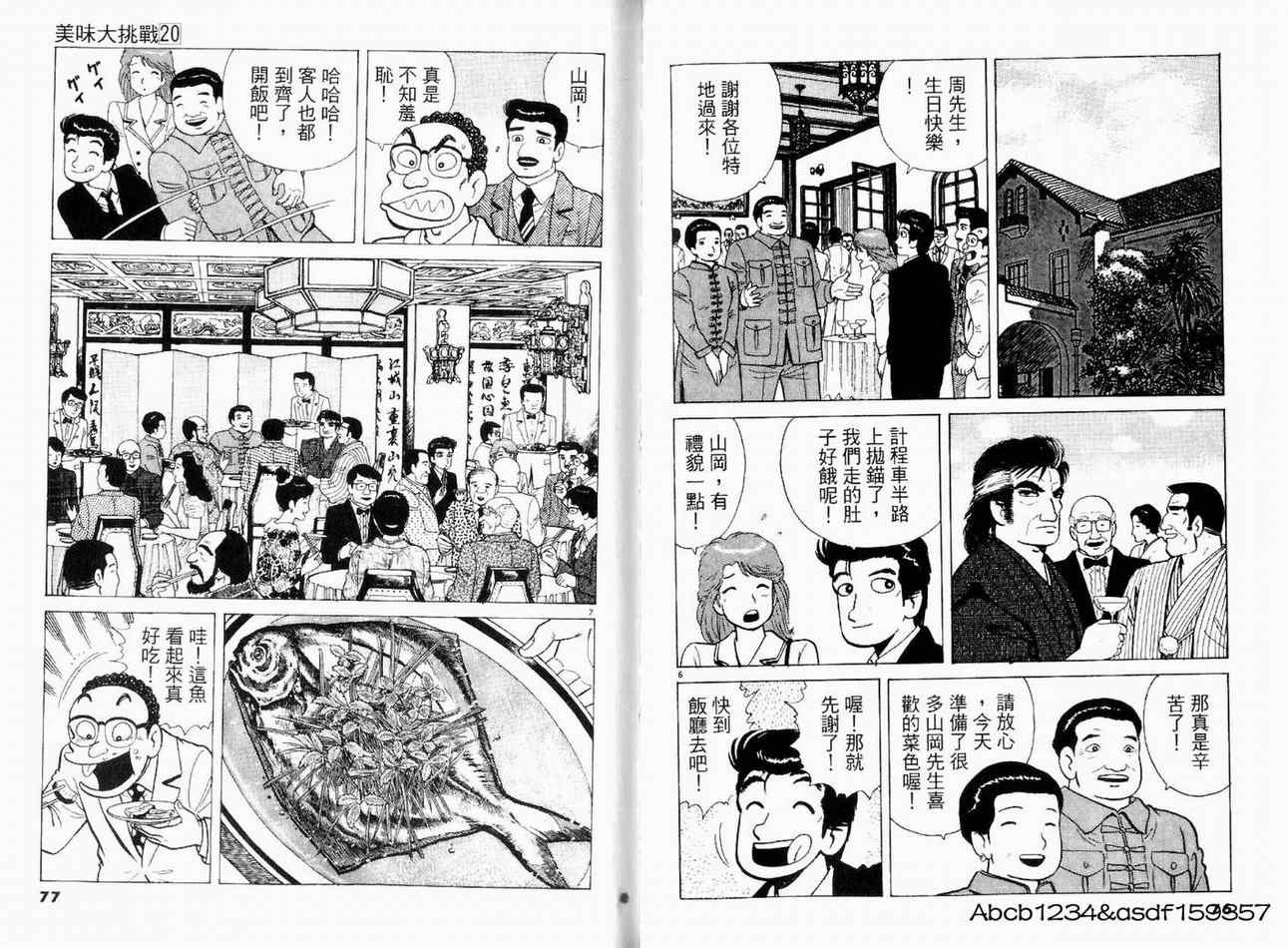 《美味大挑战》漫画最新章节第20卷免费下拉式在线观看章节第【40】张图片