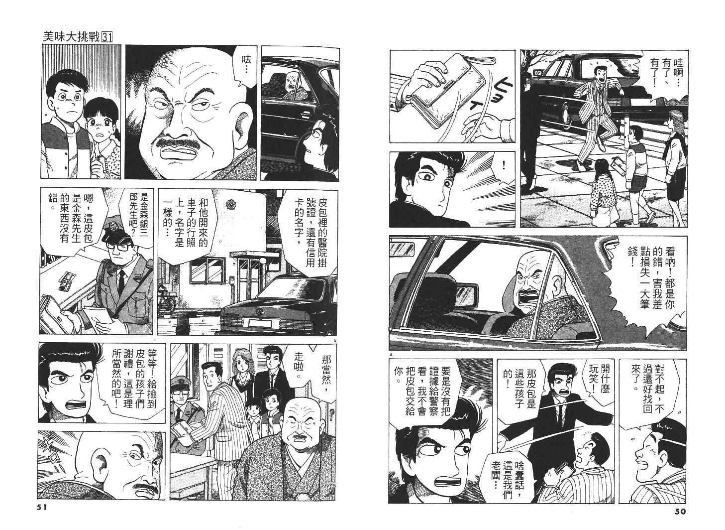 《美味大挑战》漫画最新章节第31卷免费下拉式在线观看章节第【27】张图片