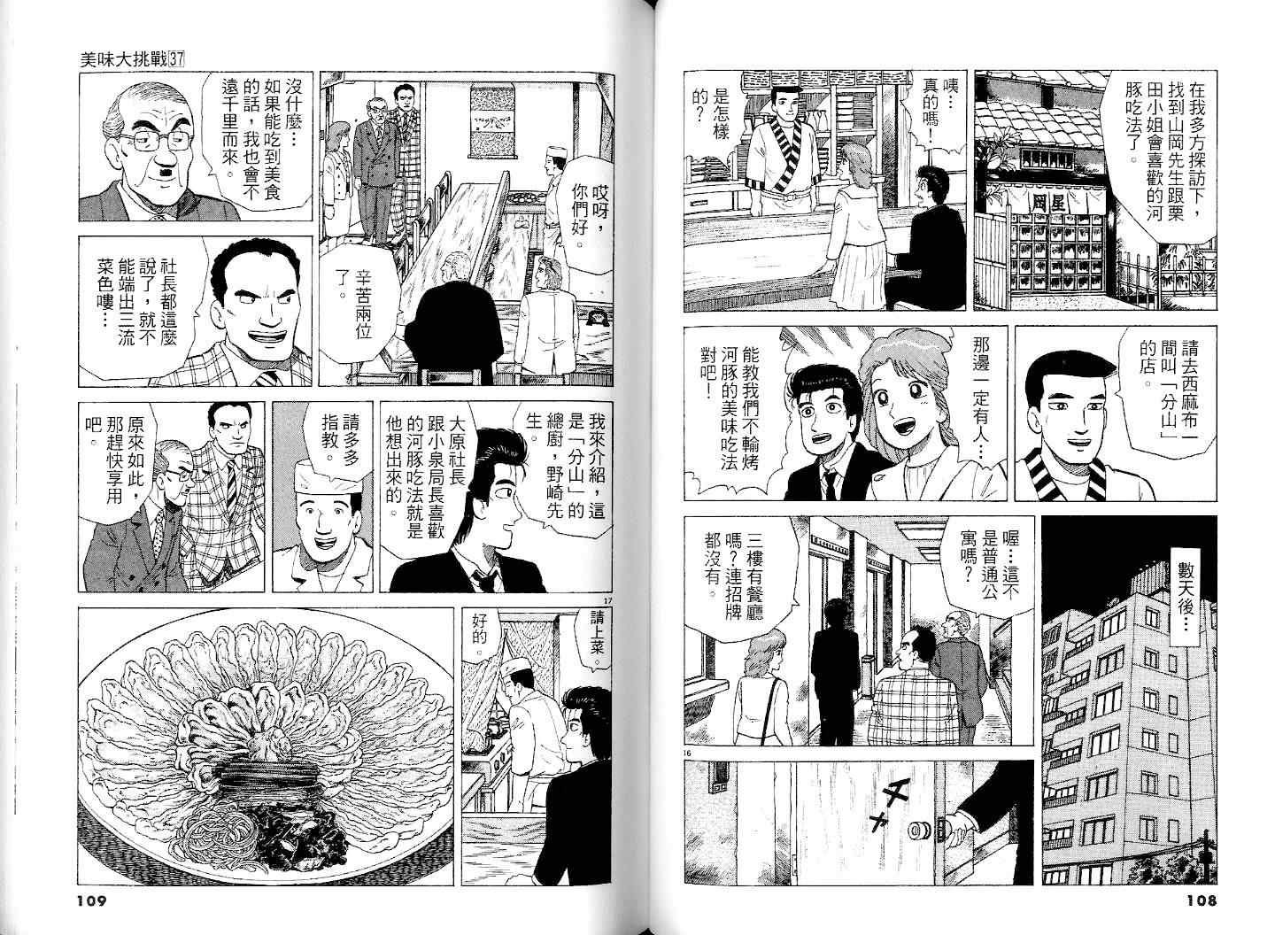 《美味大挑战》漫画最新章节第37卷免费下拉式在线观看章节第【56】张图片