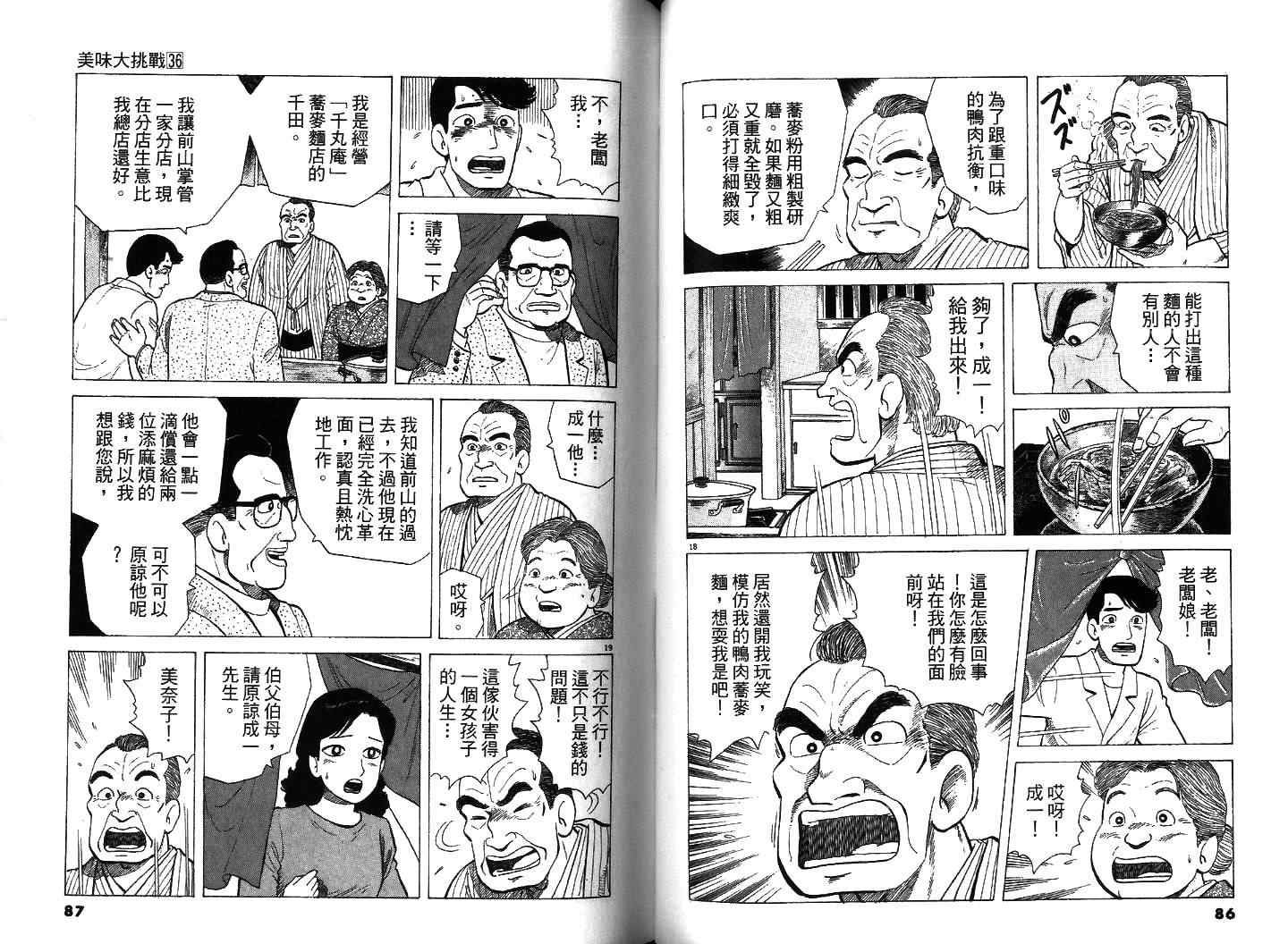 《美味大挑战》漫画最新章节第36卷免费下拉式在线观看章节第【44】张图片