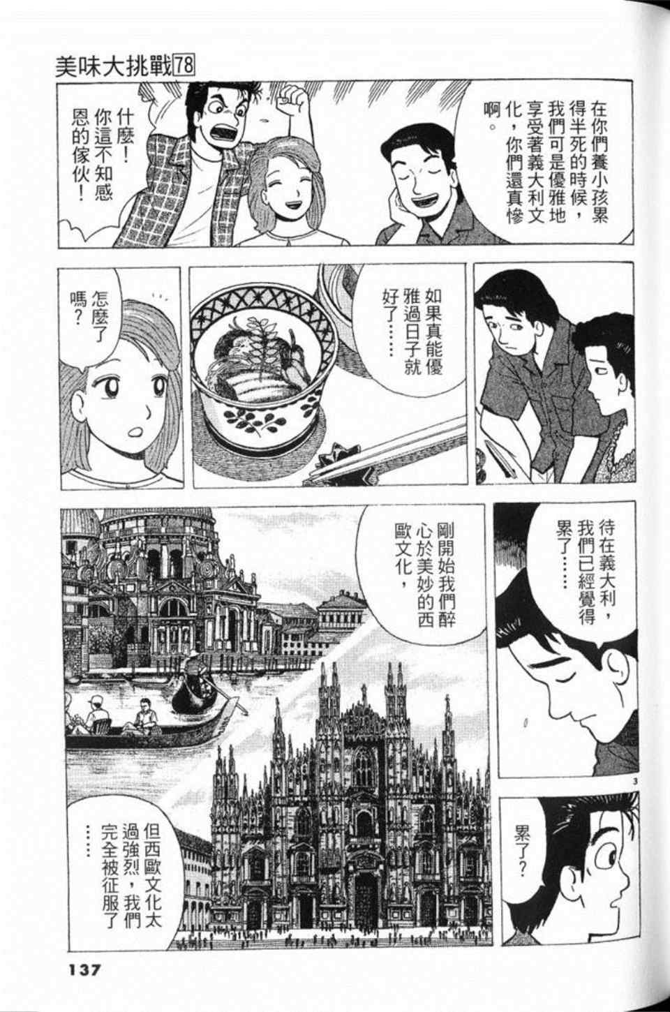 《美味大挑战》漫画最新章节第78卷免费下拉式在线观看章节第【138】张图片