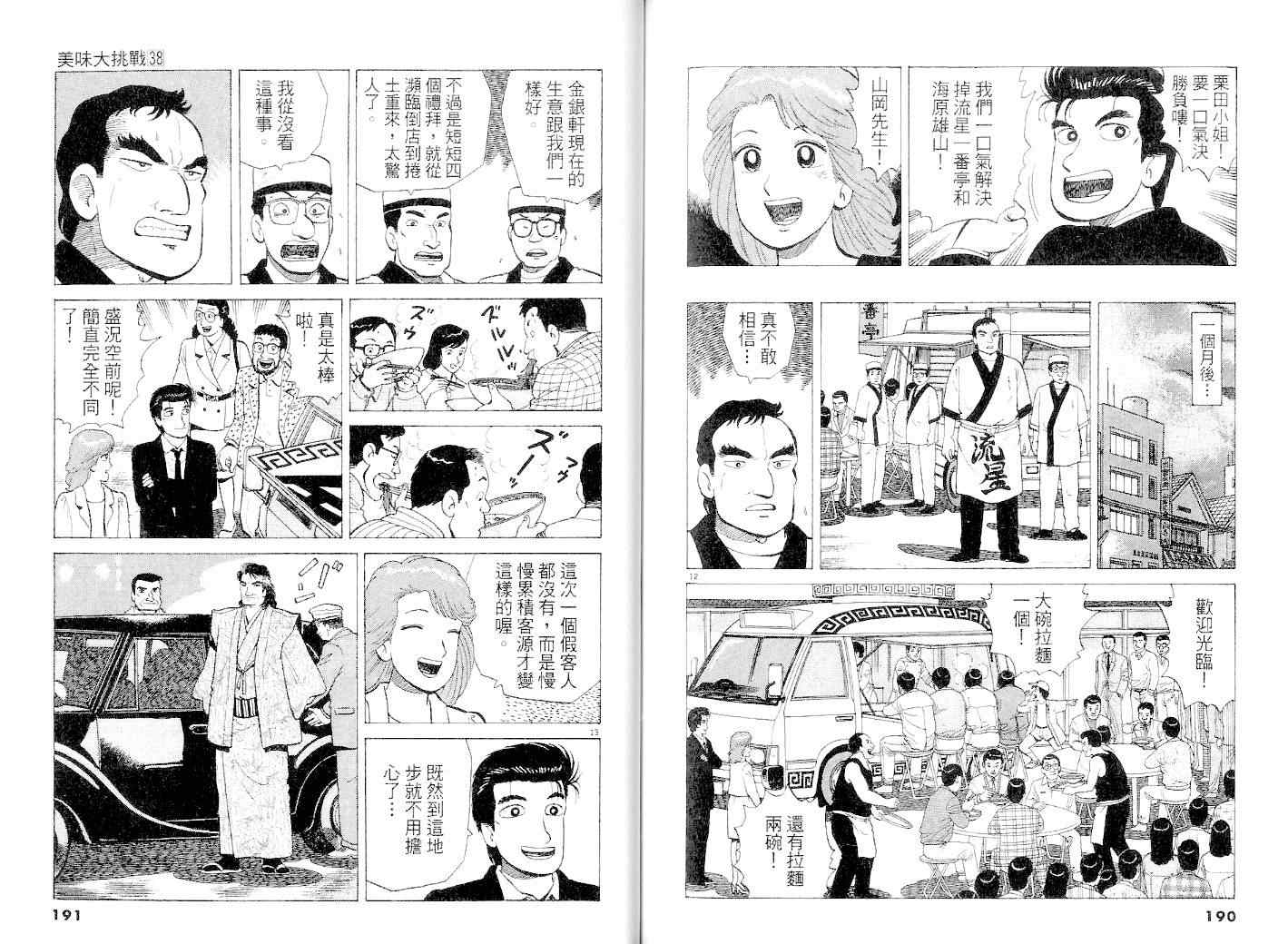 《美味大挑战》漫画最新章节第38卷免费下拉式在线观看章节第【97】张图片