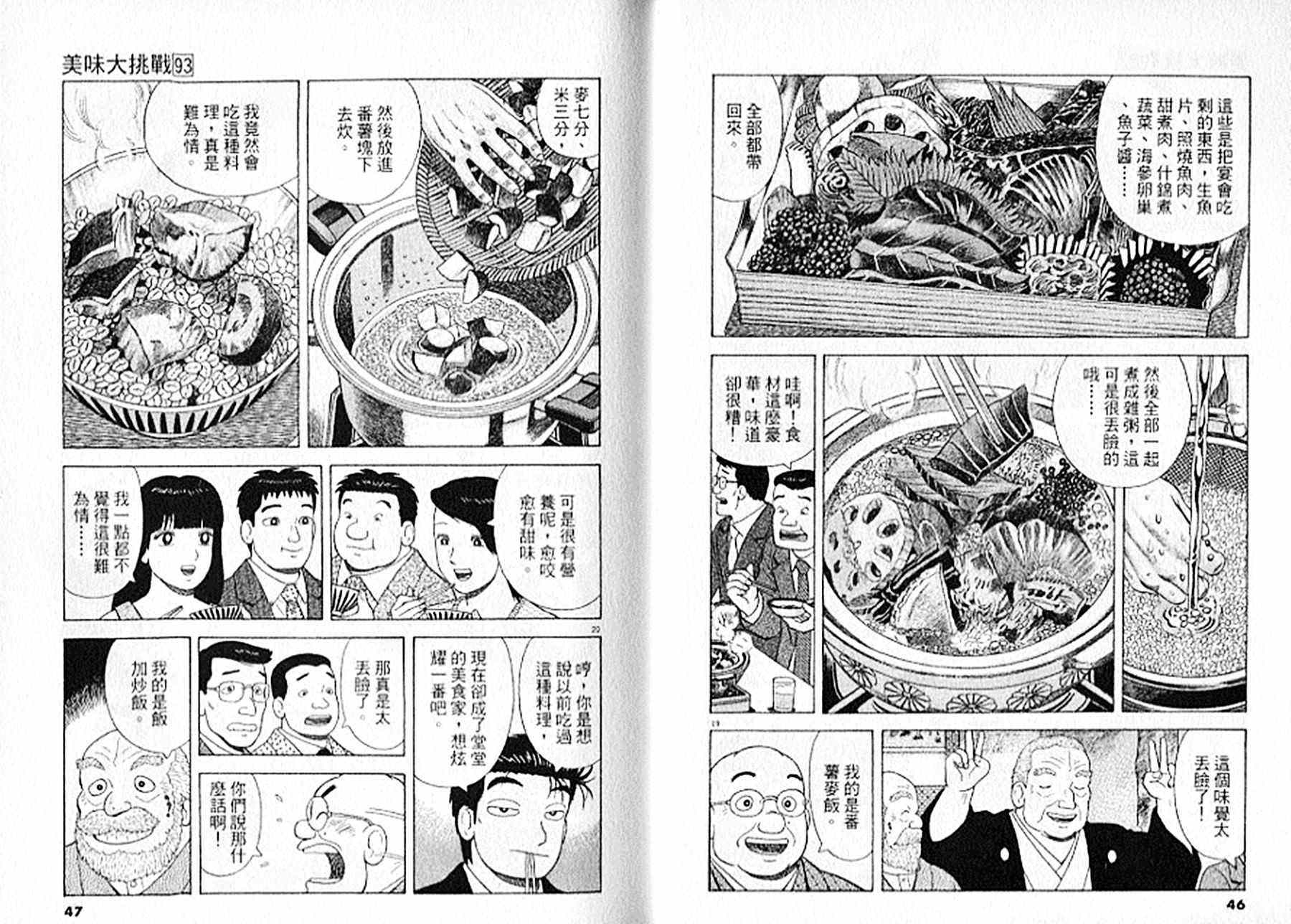 《美味大挑战》漫画最新章节第93卷免费下拉式在线观看章节第【24】张图片