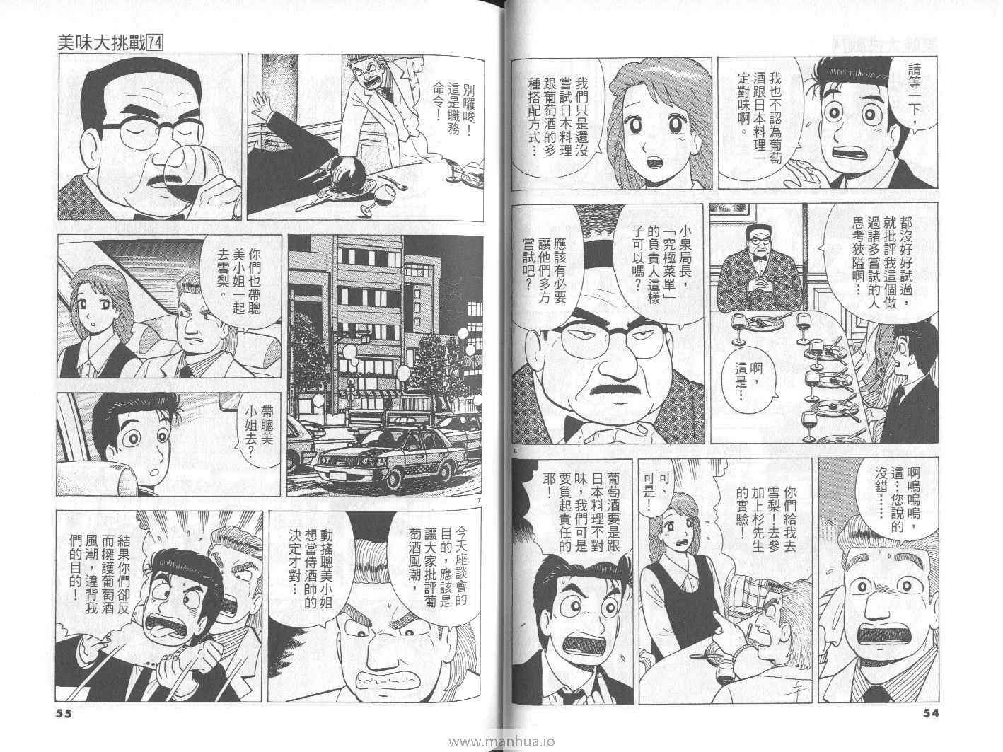 《美味大挑战》漫画最新章节第74卷免费下拉式在线观看章节第【28】张图片