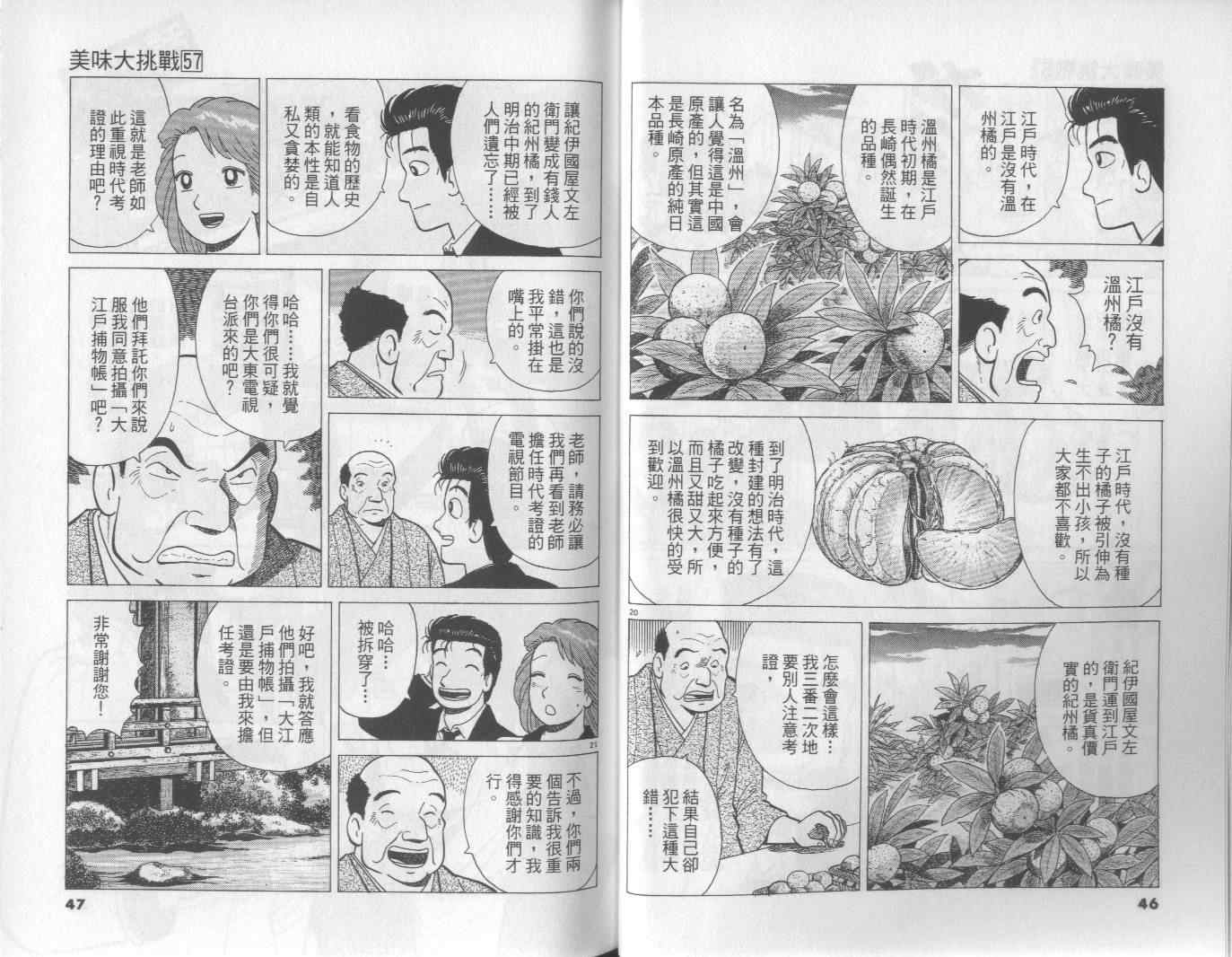 《美味大挑战》漫画最新章节第57卷免费下拉式在线观看章节第【24】张图片