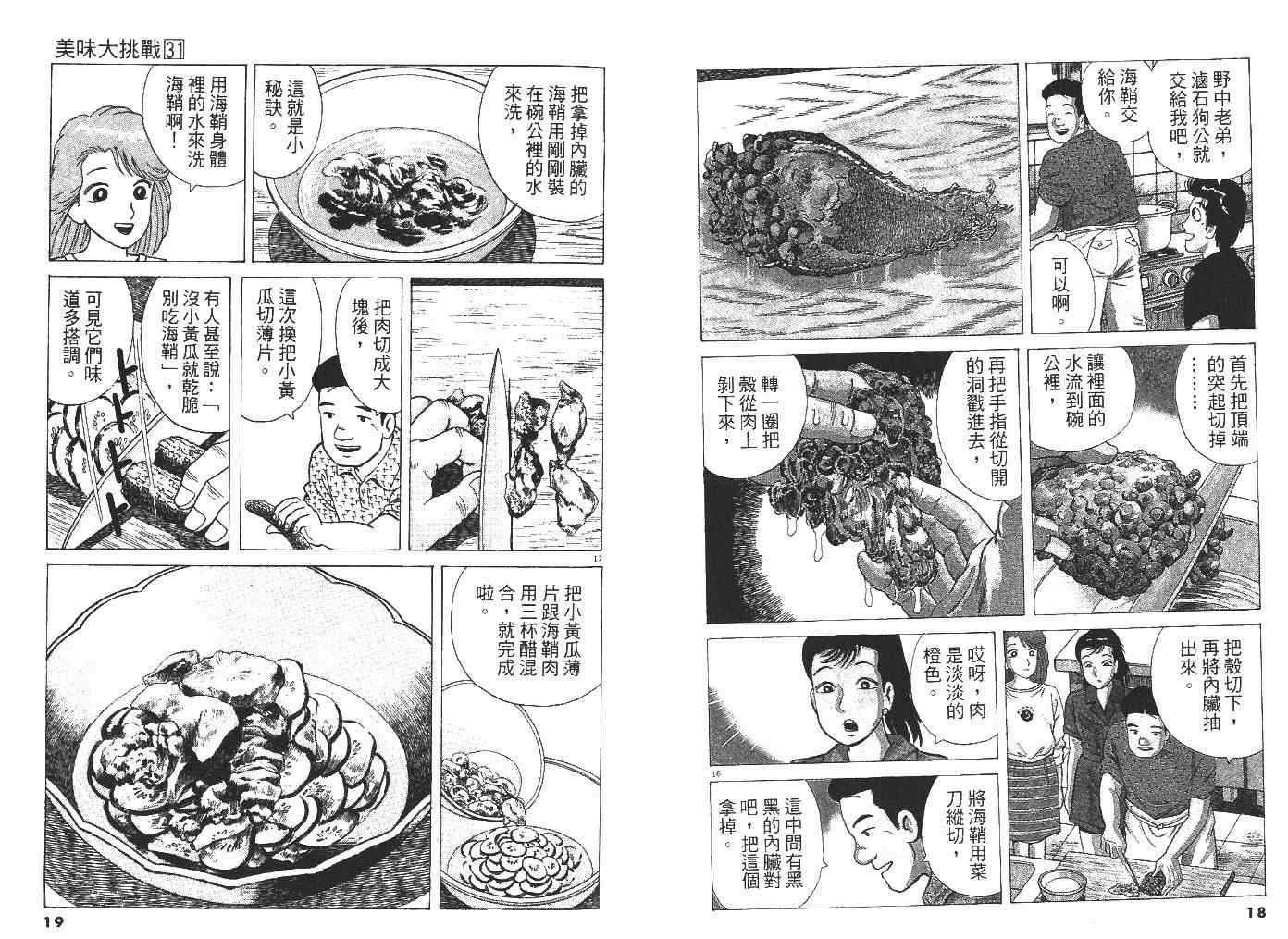 《美味大挑战》漫画最新章节第31卷免费下拉式在线观看章节第【11】张图片