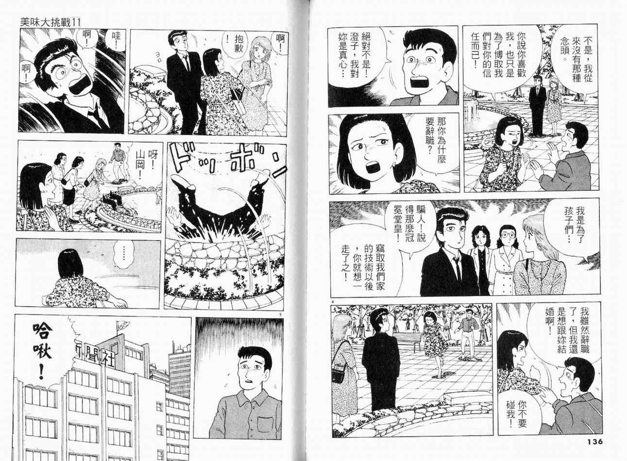 《美味大挑战》漫画最新章节第11卷免费下拉式在线观看章节第【69】张图片