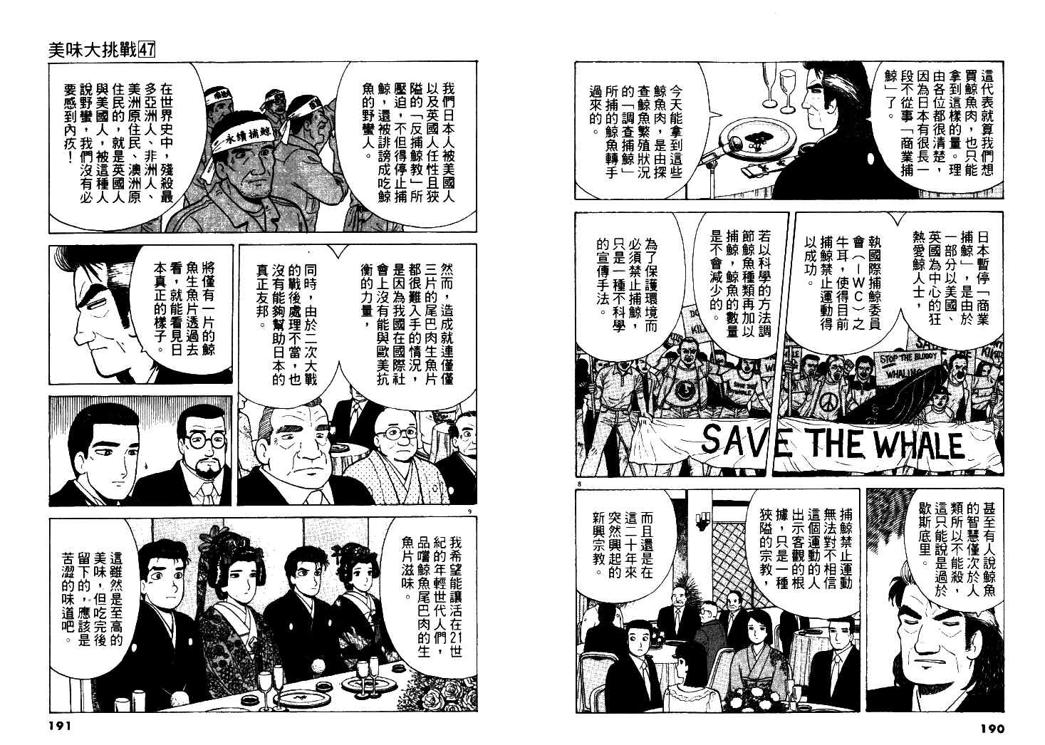 《美味大挑战》漫画最新章节第47卷免费下拉式在线观看章节第【96】张图片