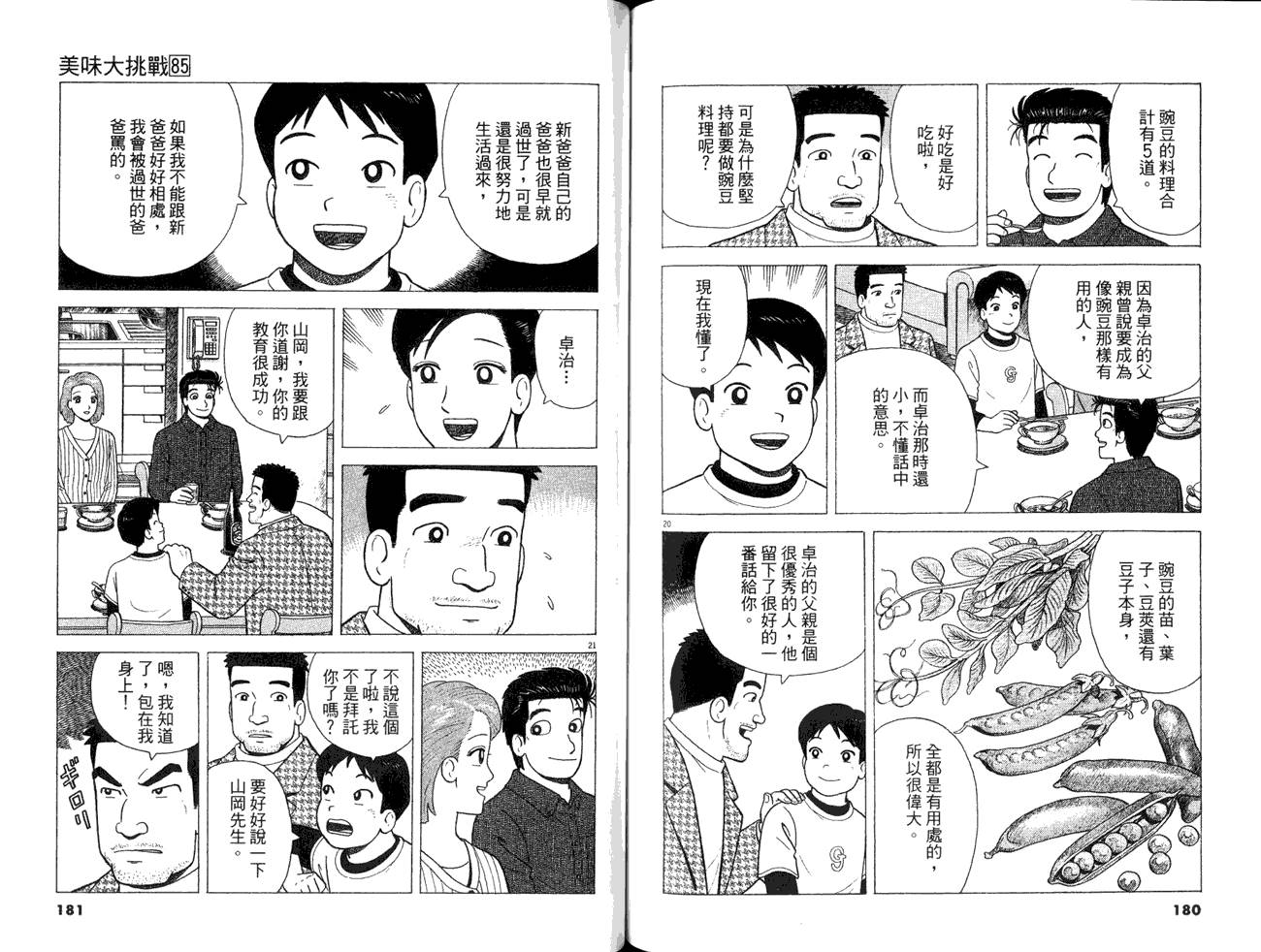 《美味大挑战》漫画最新章节第85卷免费下拉式在线观看章节第【92】张图片