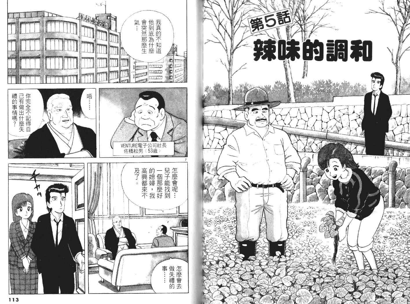 《美味大挑战》漫画最新章节第6卷免费下拉式在线观看章节第【58】张图片