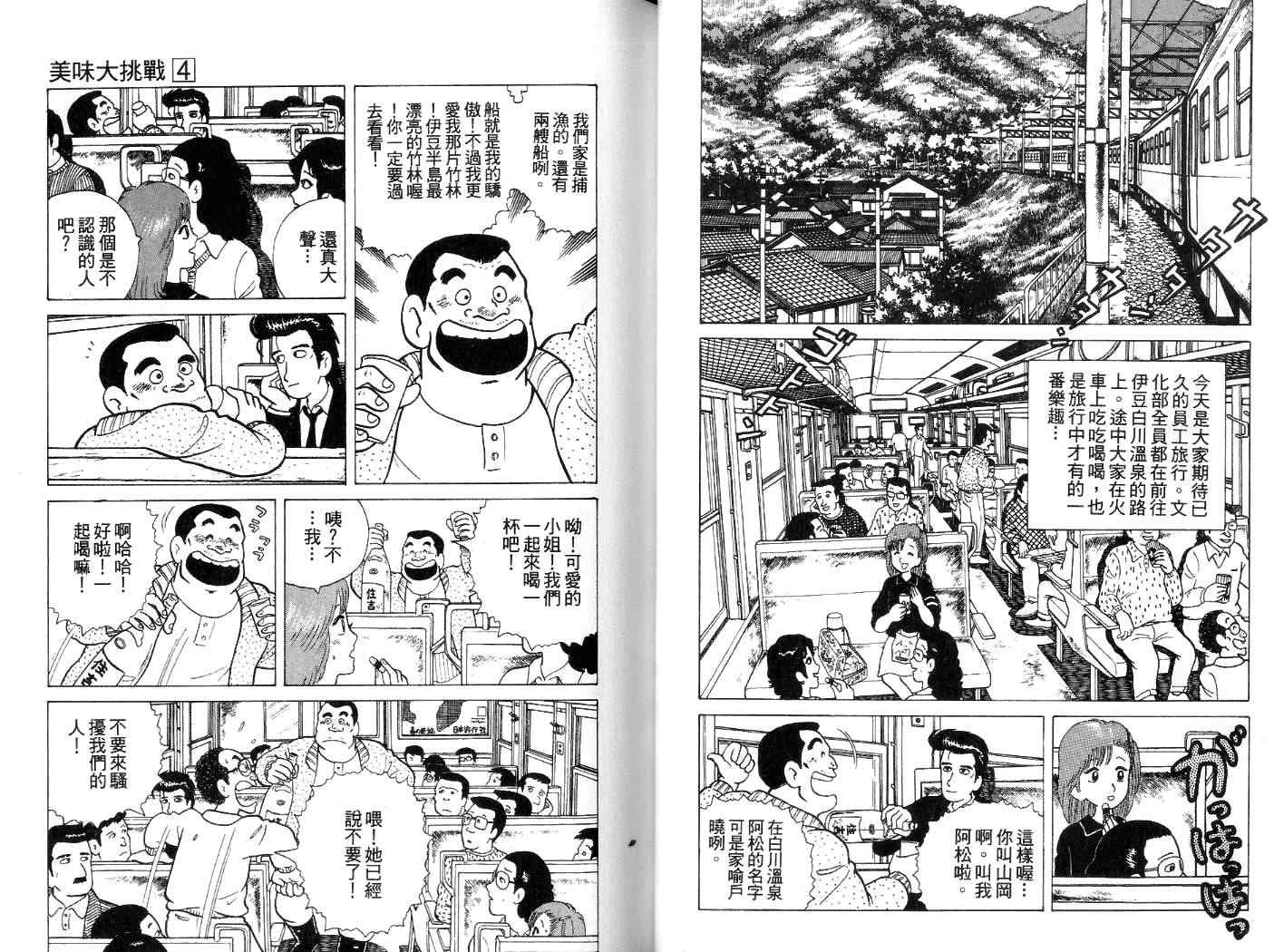 《美味大挑战》漫画最新章节第4卷免费下拉式在线观看章节第【27】张图片