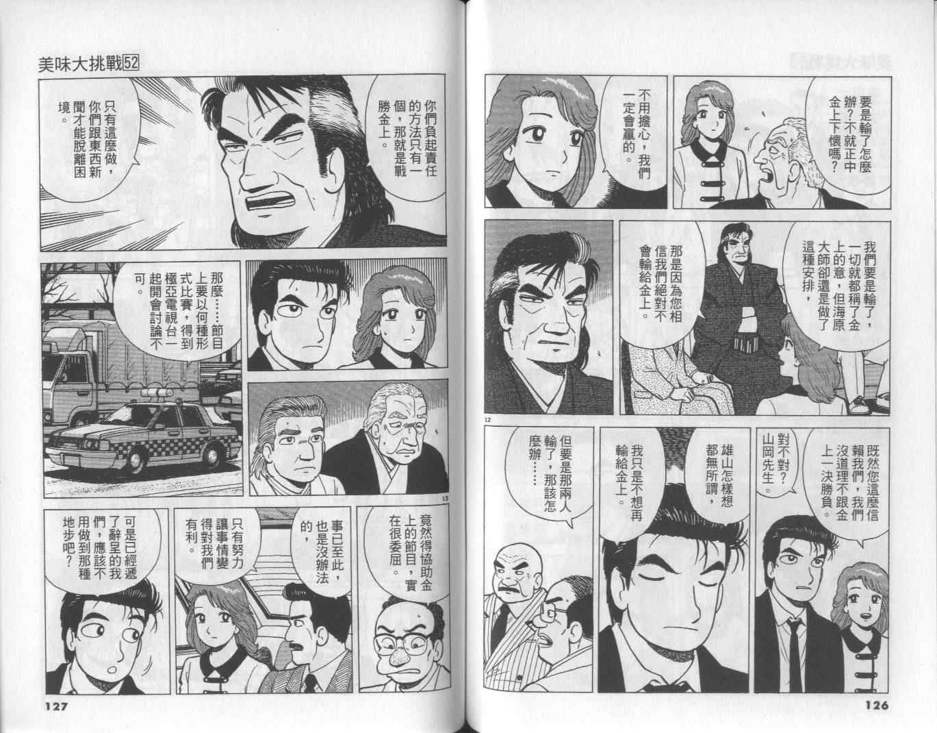 《美味大挑战》漫画最新章节第52卷免费下拉式在线观看章节第【65】张图片