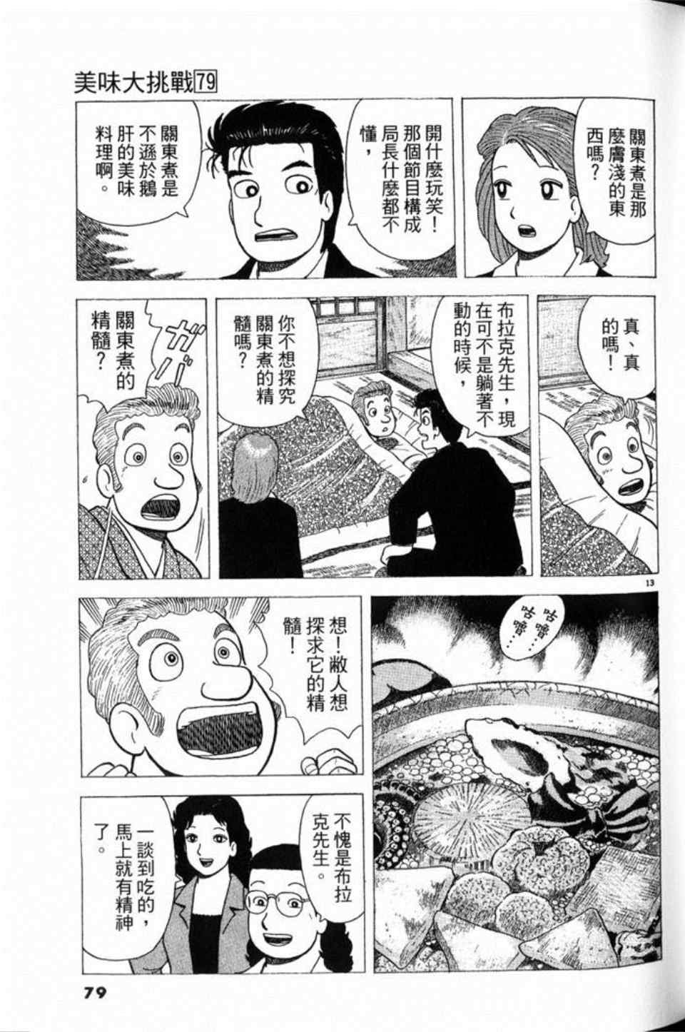 《美味大挑战》漫画最新章节第79卷免费下拉式在线观看章节第【79】张图片