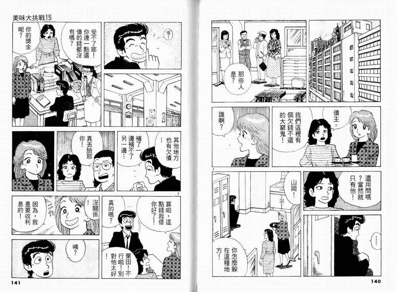 《美味大挑战》漫画最新章节第15卷免费下拉式在线观看章节第【72】张图片