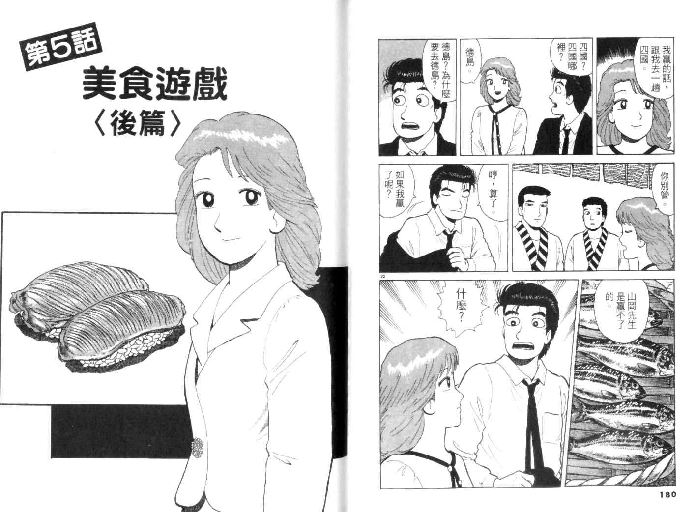 《美味大挑战》漫画最新章节第45卷免费下拉式在线观看章节第【90】张图片