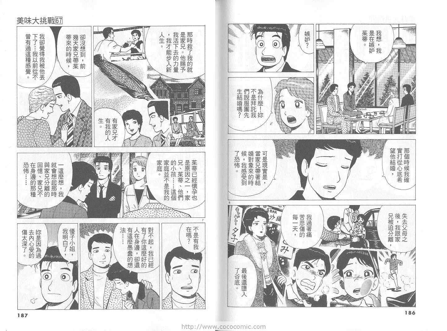 《美味大挑战》漫画最新章节第67卷免费下拉式在线观看章节第【94】张图片