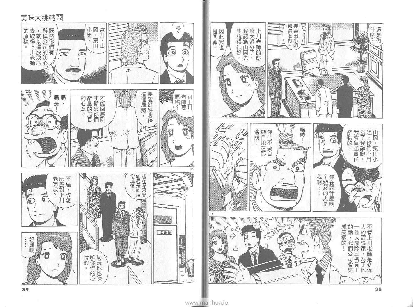 《美味大挑战》漫画最新章节第72卷免费下拉式在线观看章节第【20】张图片