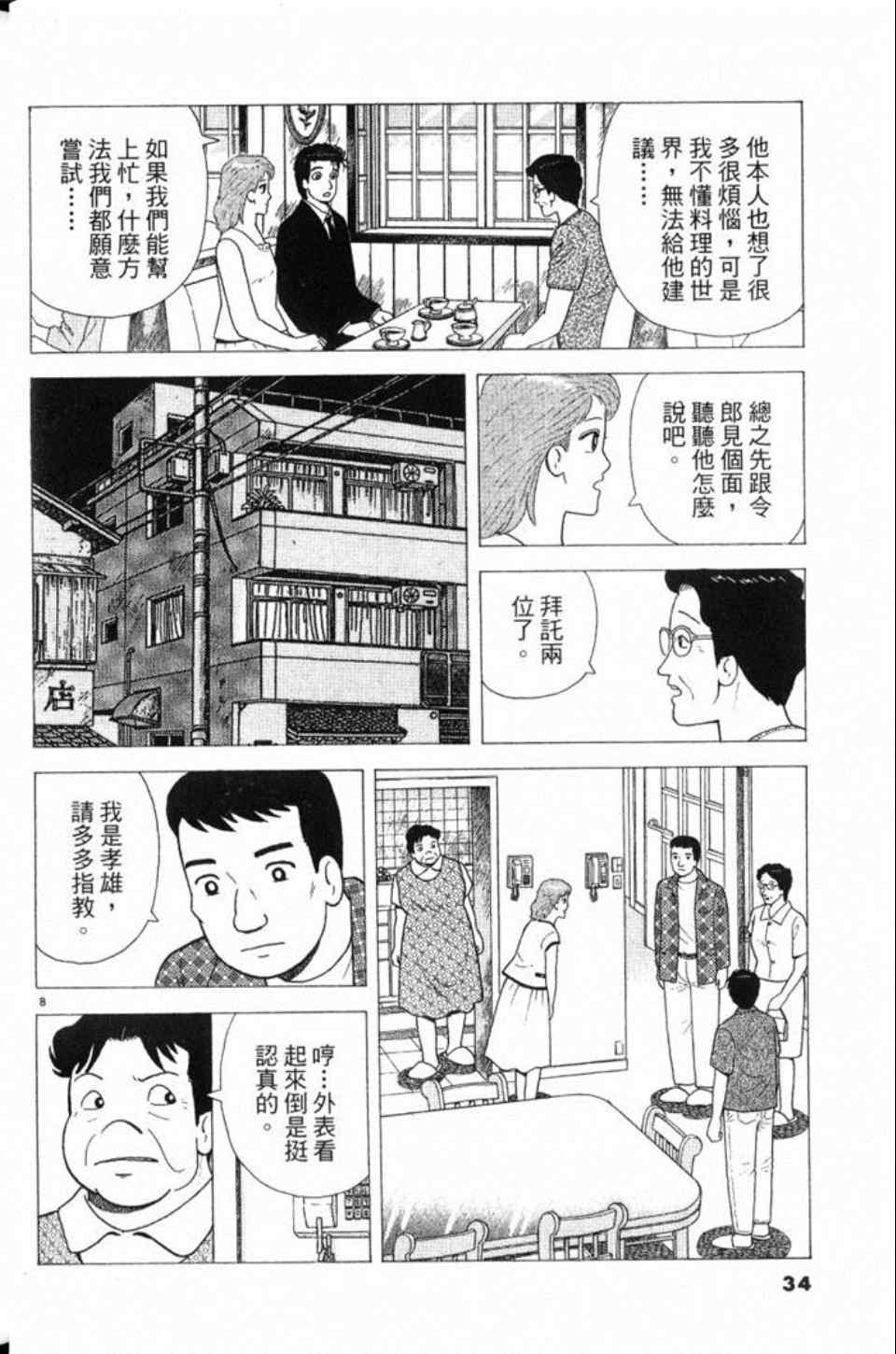 《美味大挑战》漫画最新章节第78卷免费下拉式在线观看章节第【35】张图片