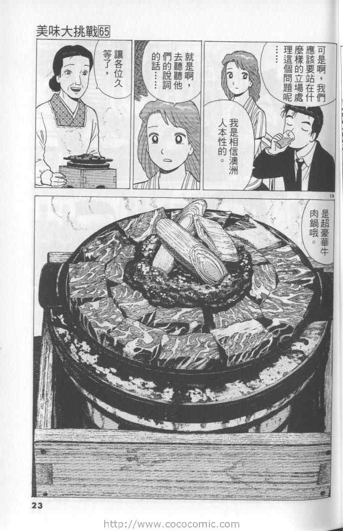 《美味大挑战》漫画最新章节第65卷免费下拉式在线观看章节第【23】张图片