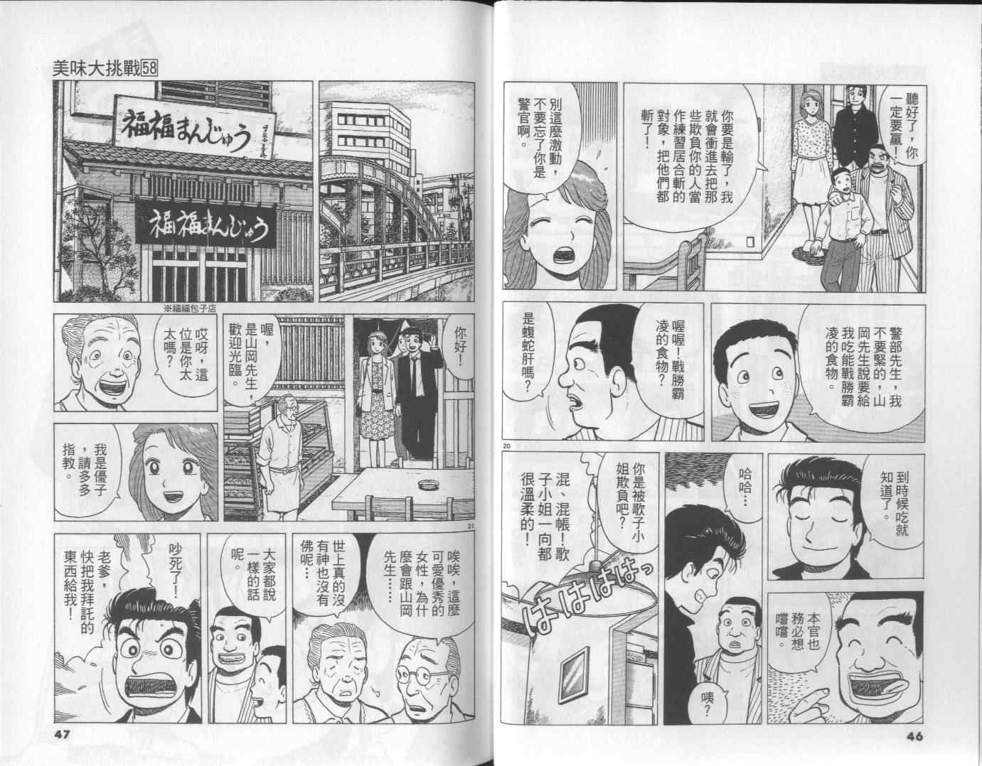 《美味大挑战》漫画最新章节第58卷免费下拉式在线观看章节第【24】张图片