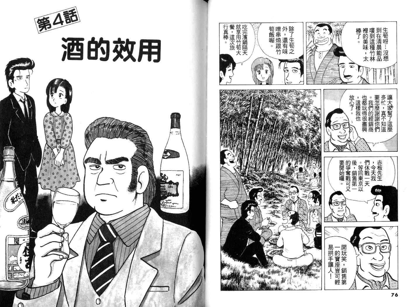 《美味大挑战》漫画最新章节第4卷免费下拉式在线观看章节第【39】张图片