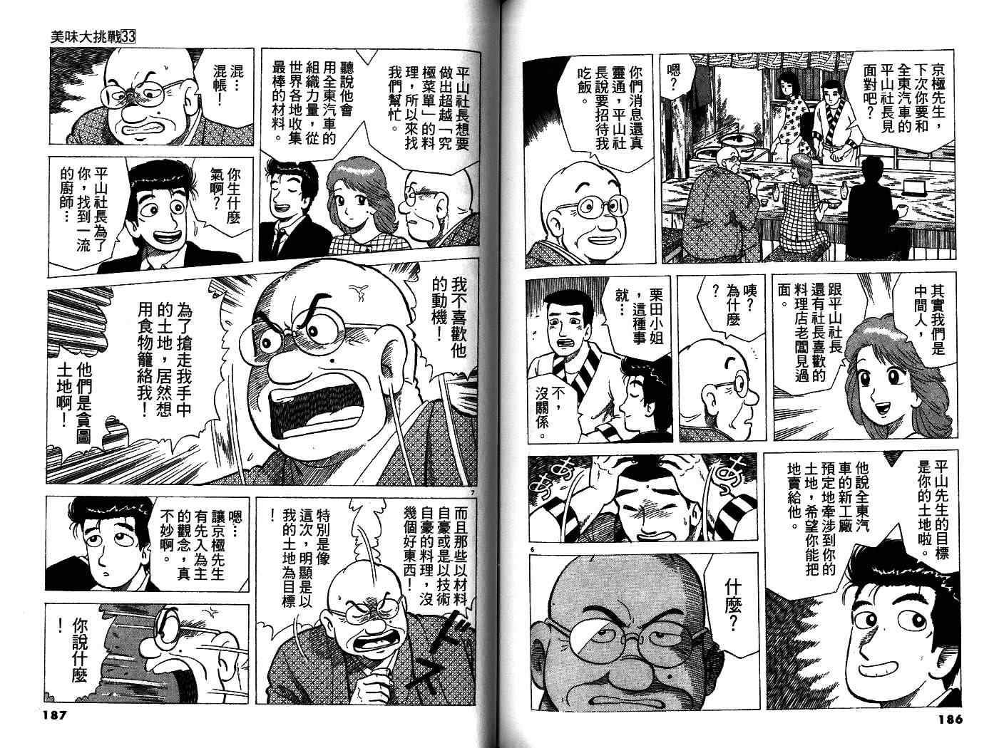 《美味大挑战》漫画最新章节第33卷免费下拉式在线观看章节第【95】张图片