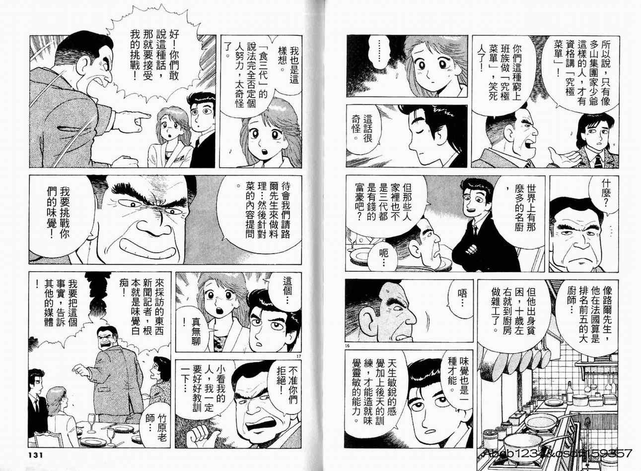 《美味大挑战》漫画最新章节第19卷免费下拉式在线观看章节第【67】张图片