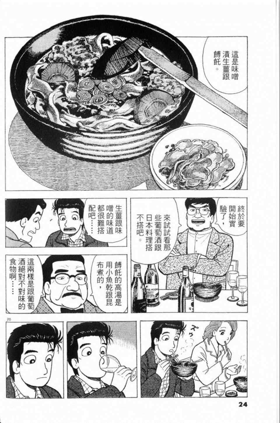 《美味大挑战》漫画最新章节第80卷免费下拉式在线观看章节第【24】张图片