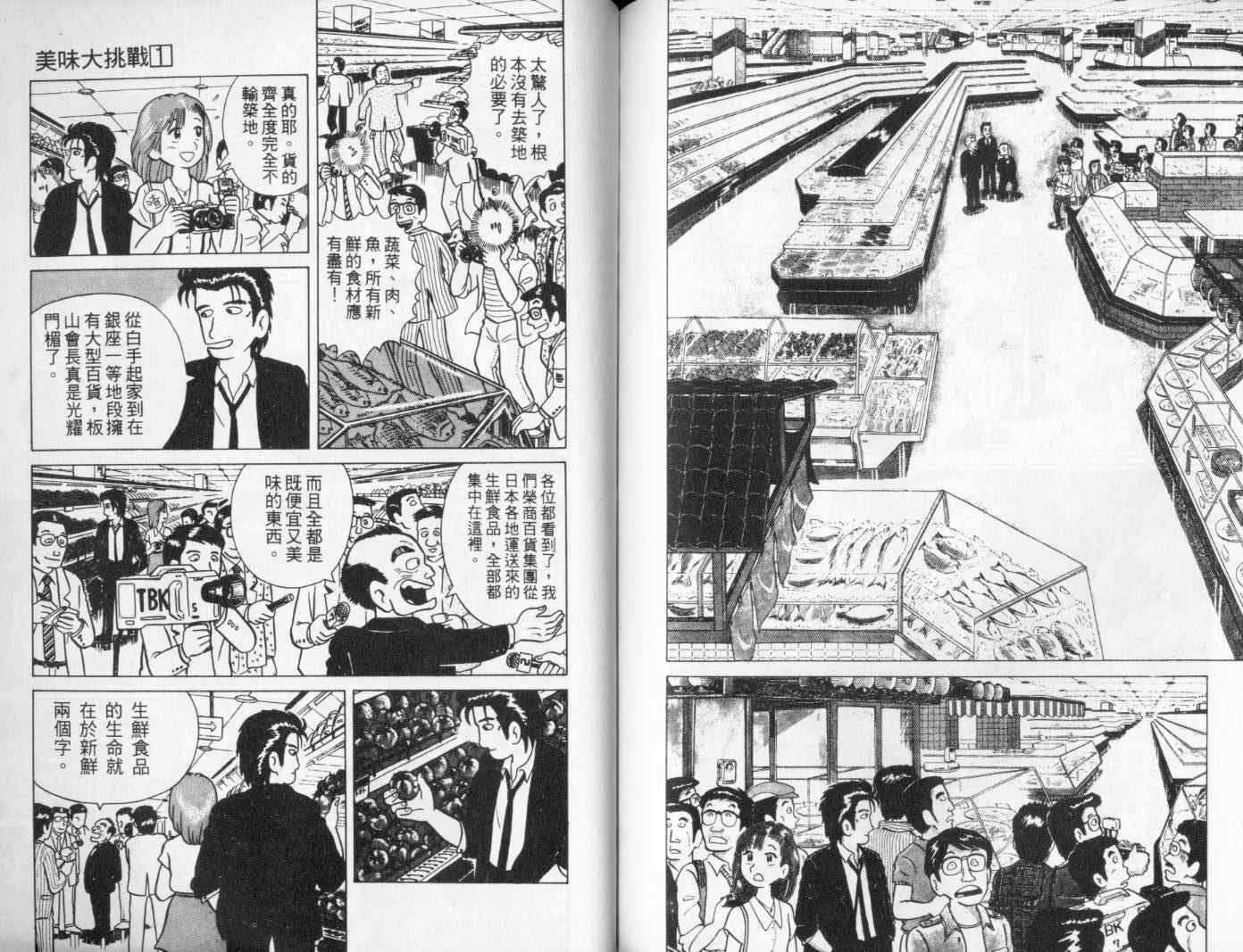 《美味大挑战》漫画最新章节第1卷免费下拉式在线观看章节第【94】张图片