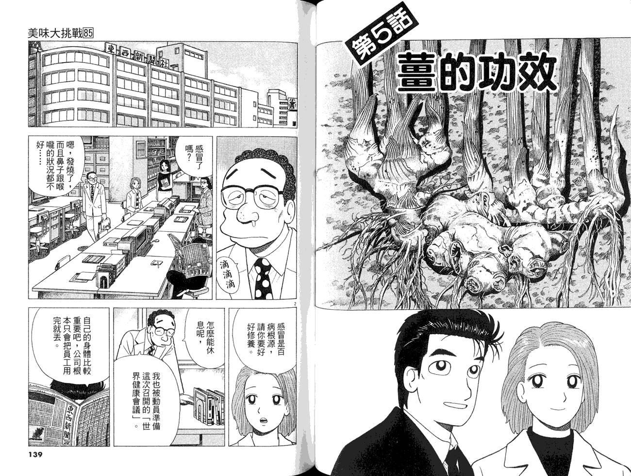 《美味大挑战》漫画最新章节第85卷免费下拉式在线观看章节第【71】张图片