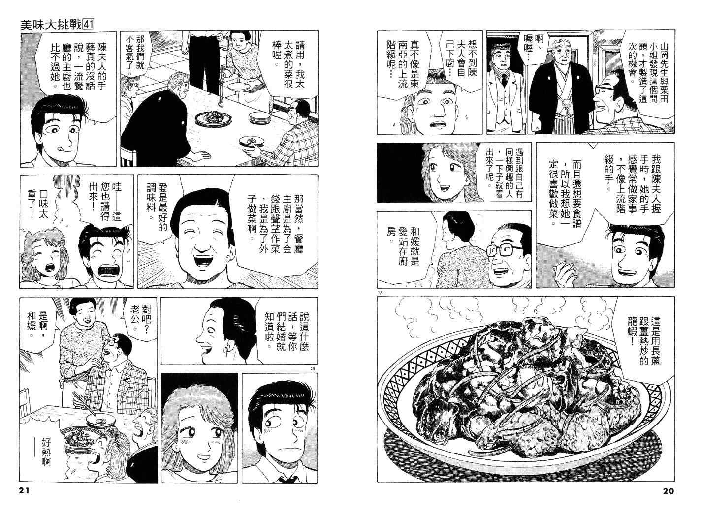 《美味大挑战》漫画最新章节第41卷免费下拉式在线观看章节第【11】张图片