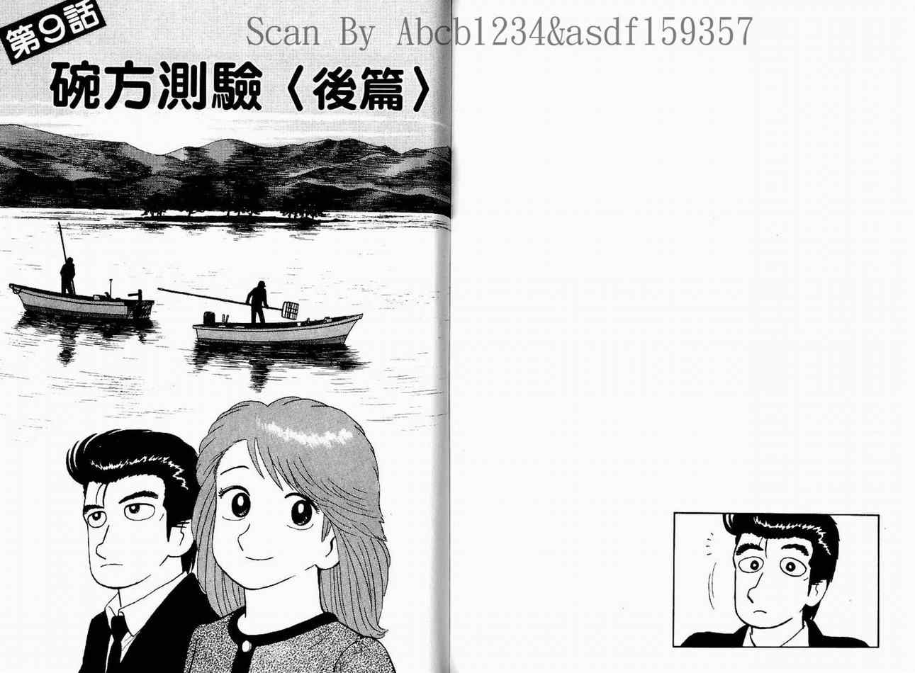 《美味大挑战》漫画最新章节第14卷免费下拉式在线观看章节第【96】张图片