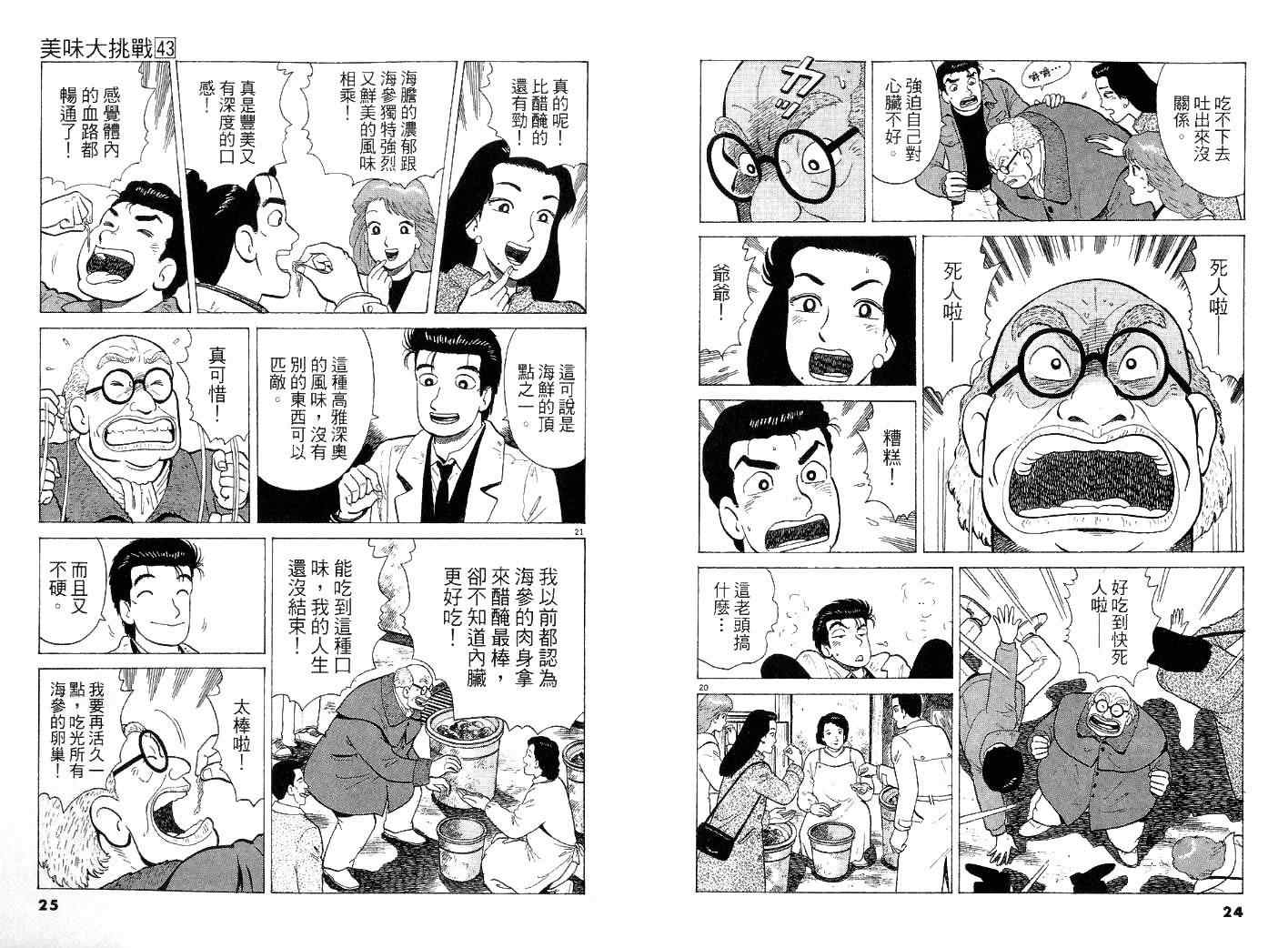 《美味大挑战》漫画最新章节第43卷免费下拉式在线观看章节第【12】张图片