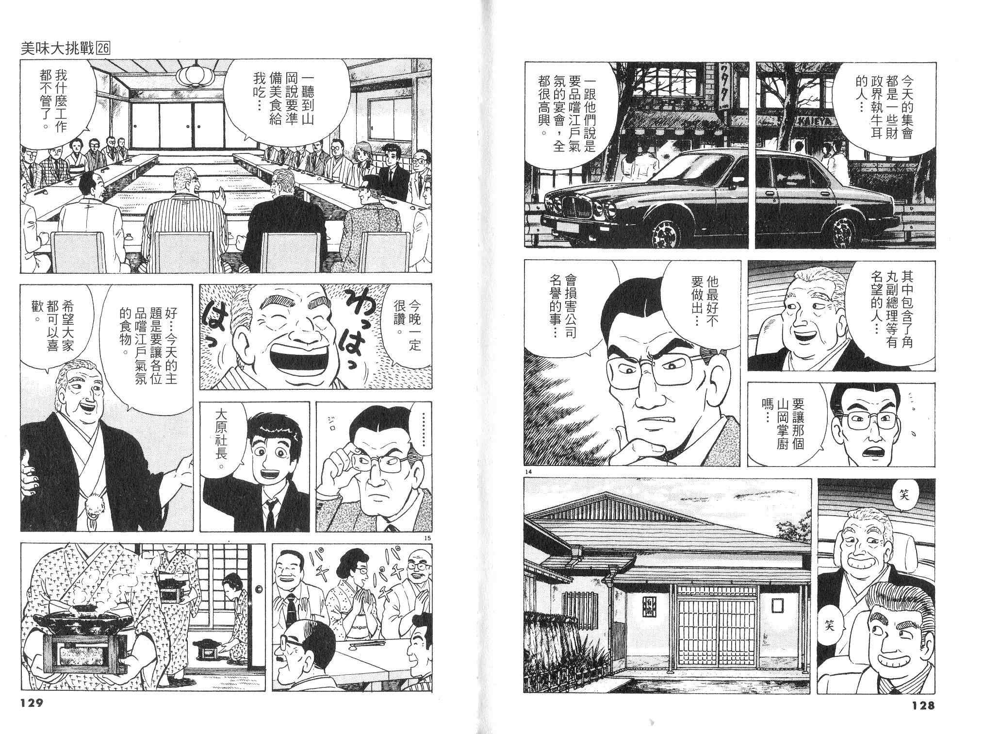 《美味大挑战》漫画最新章节第26卷免费下拉式在线观看章节第【66】张图片