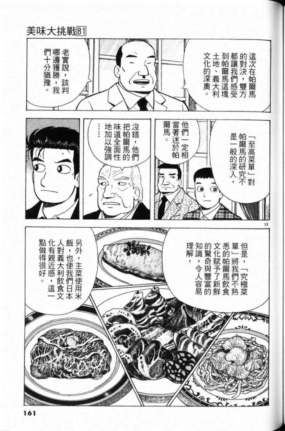 《美味大挑战》漫画最新章节第81卷免费下拉式在线观看章节第【161】张图片