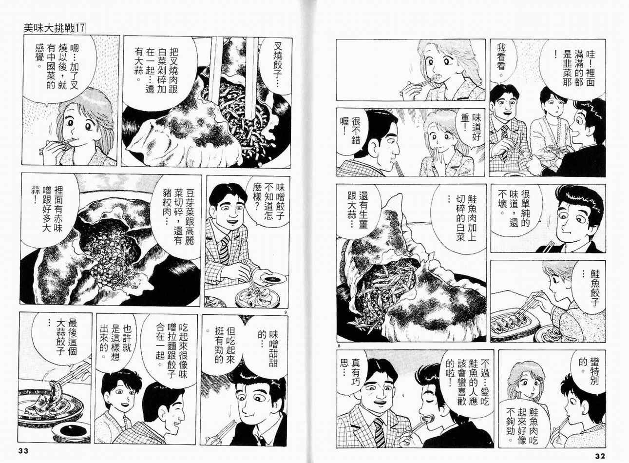 《美味大挑战》漫画最新章节第17卷免费下拉式在线观看章节第【18】张图片