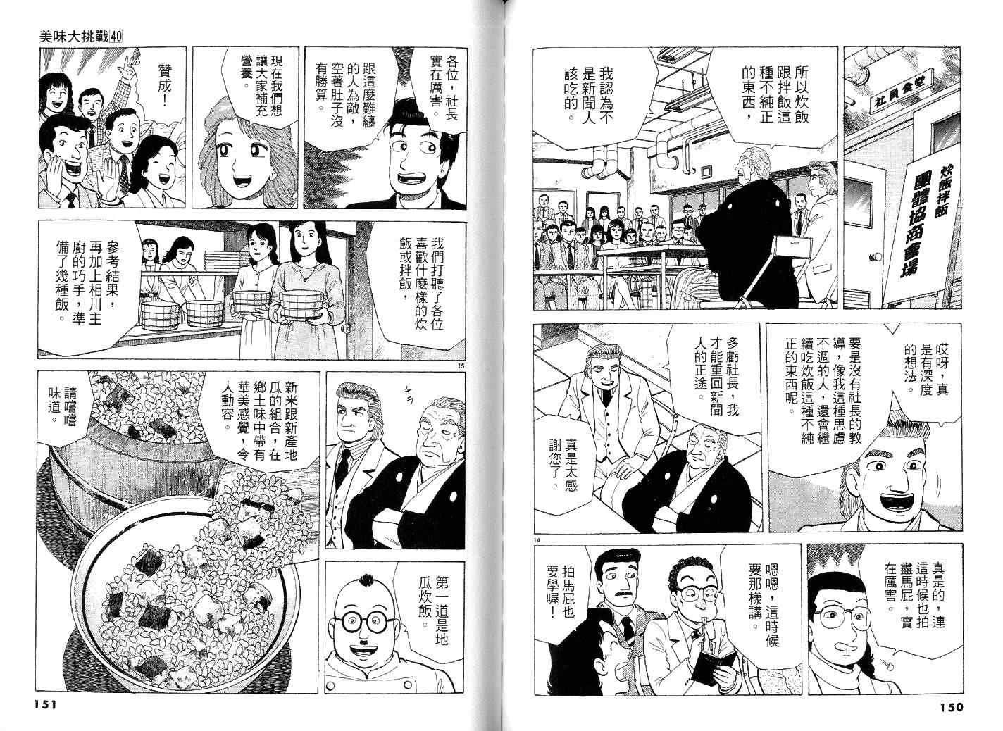 《美味大挑战》漫画最新章节第40卷免费下拉式在线观看章节第【80】张图片