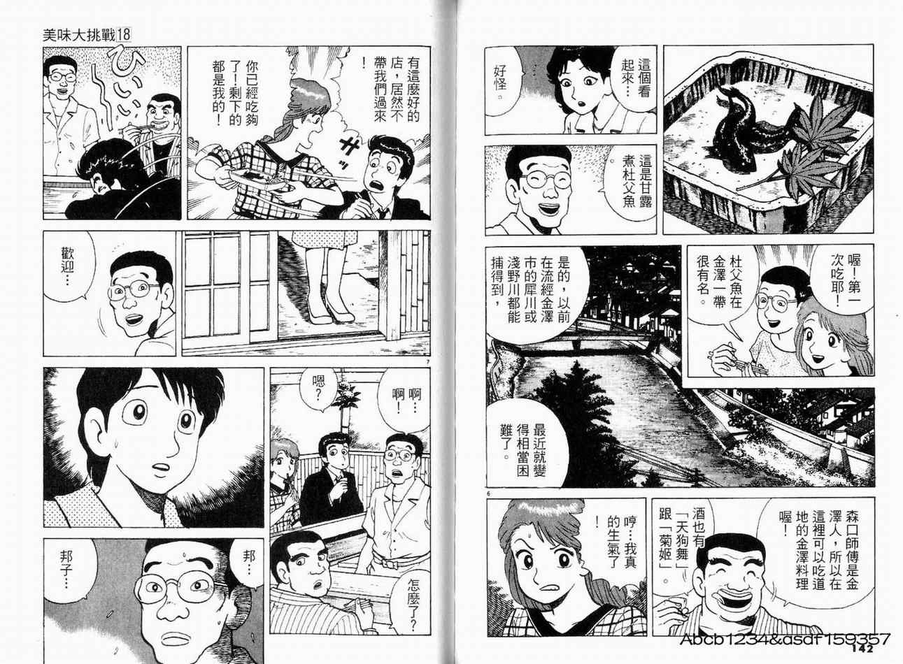 《美味大挑战》漫画最新章节第18卷免费下拉式在线观看章节第【74】张图片