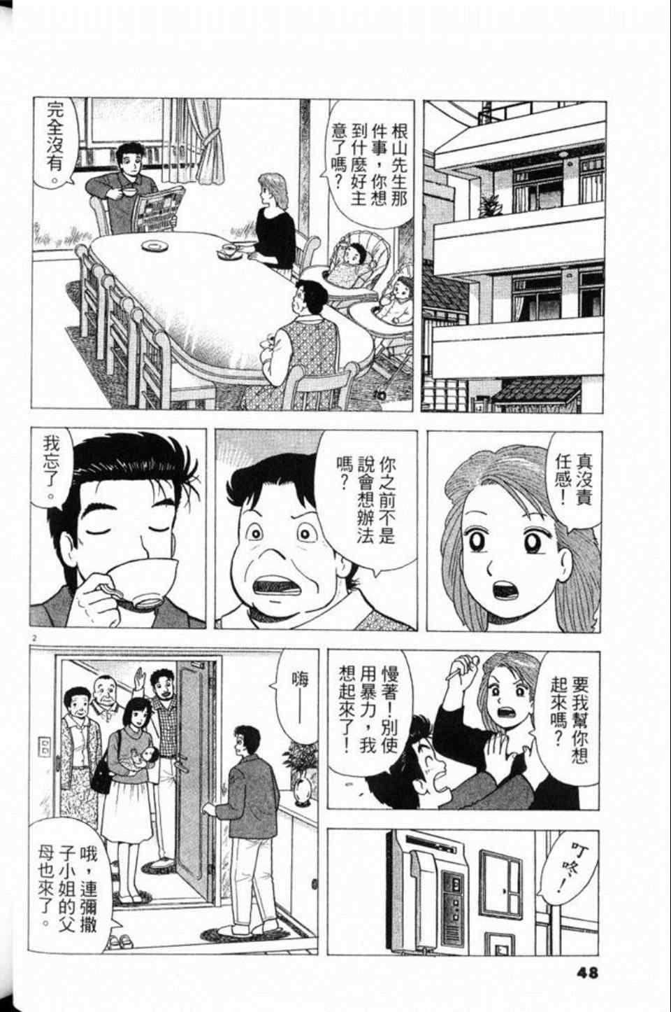 《美味大挑战》漫画最新章节第79卷免费下拉式在线观看章节第【48】张图片