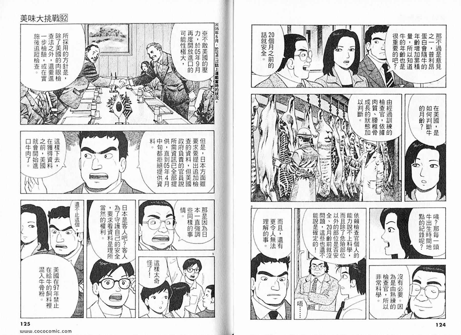 《美味大挑战》漫画最新章节第92卷免费下拉式在线观看章节第【64】张图片