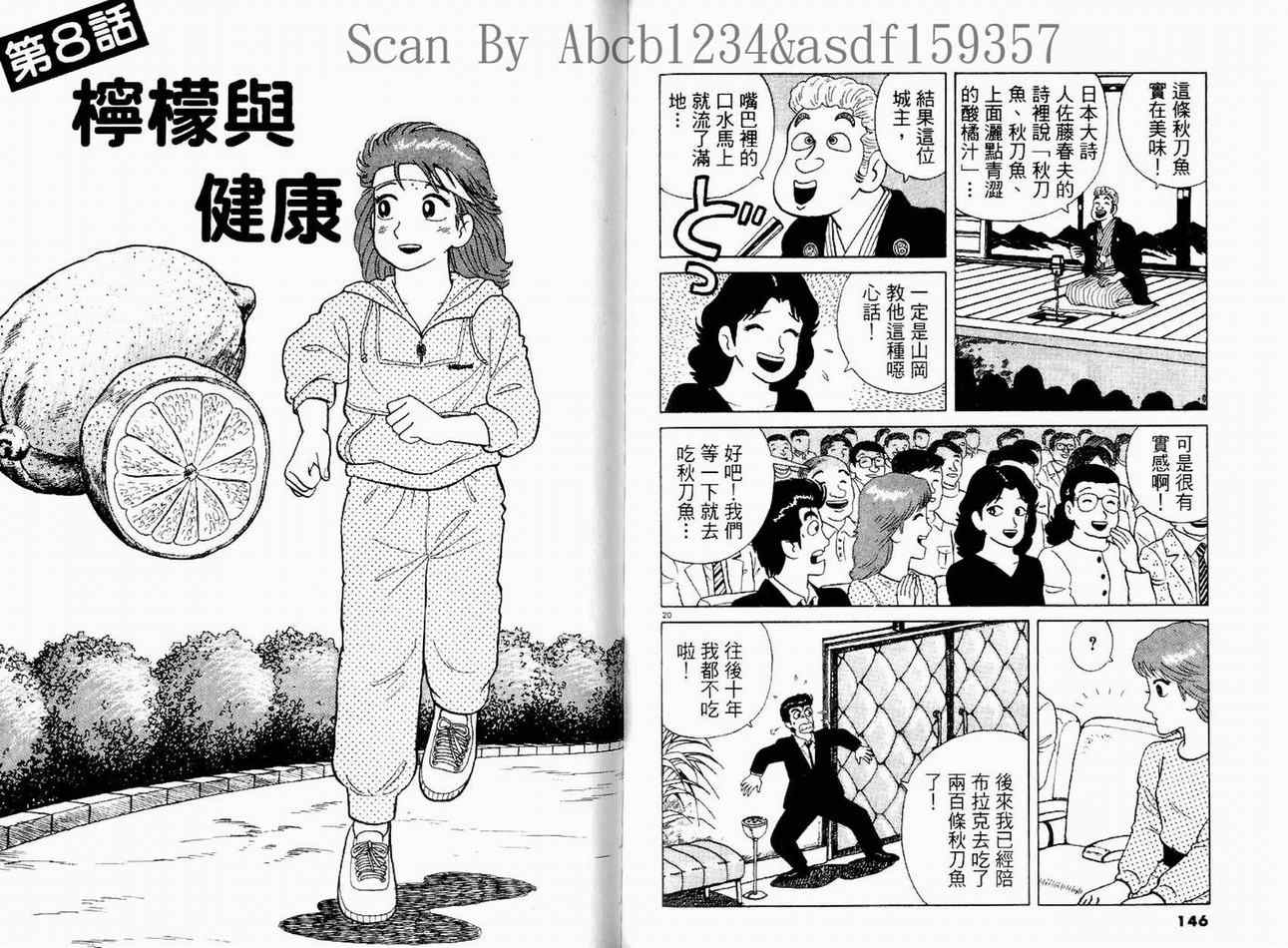 《美味大挑战》漫画最新章节第14卷免费下拉式在线观看章节第【75】张图片