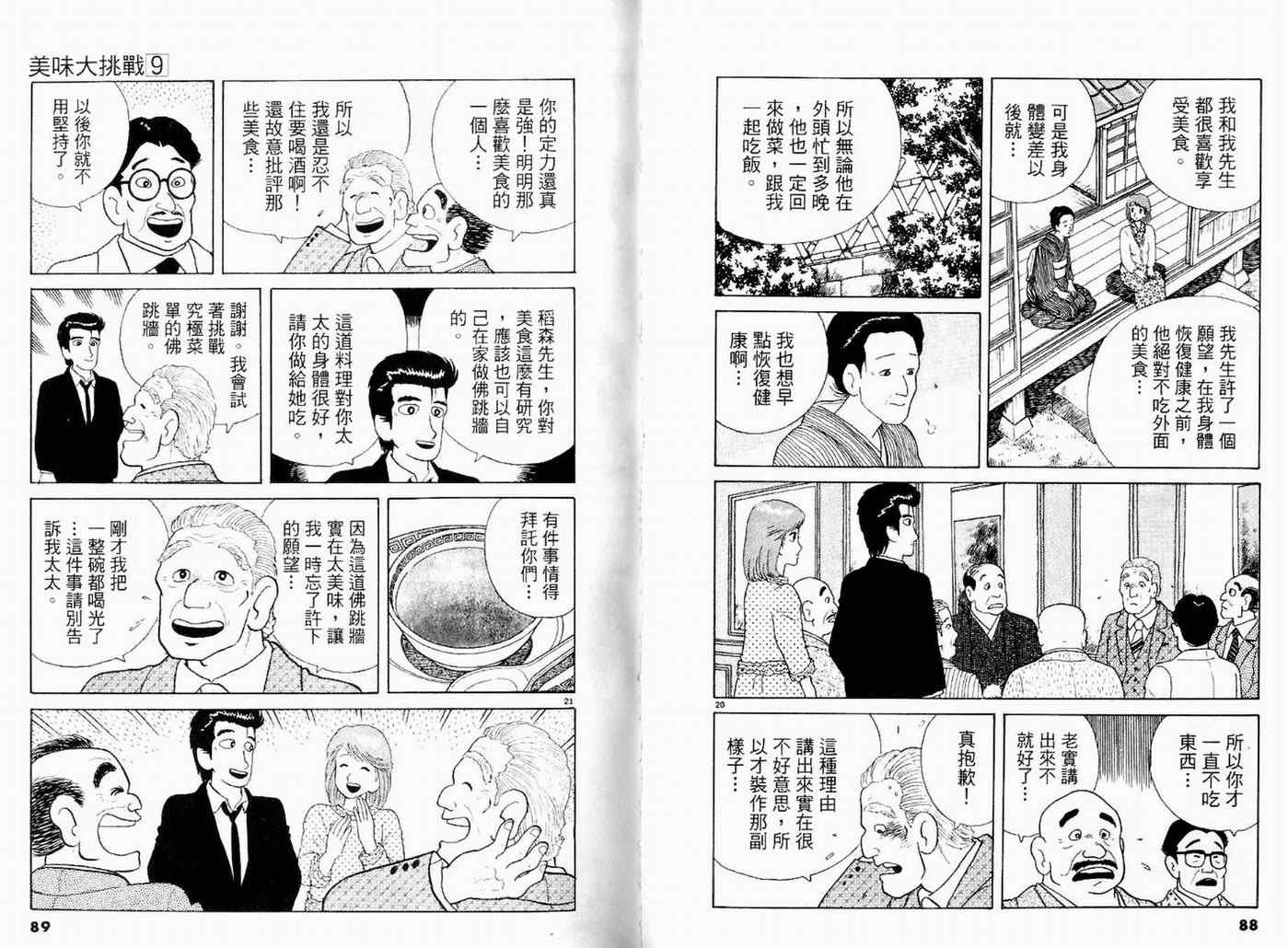 《美味大挑战》漫画最新章节第9卷免费下拉式在线观看章节第【46】张图片