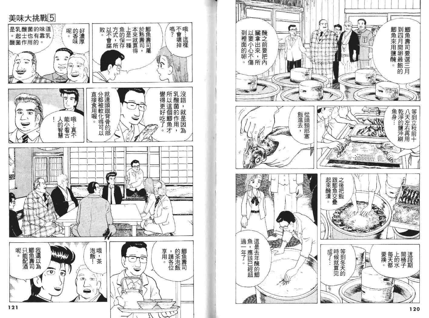 《美味大挑战》漫画最新章节第5卷免费下拉式在线观看章节第【62】张图片