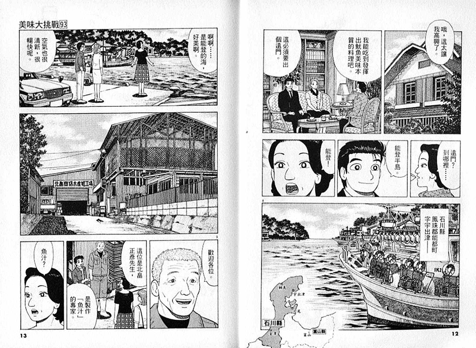 《美味大挑战》漫画最新章节第93卷免费下拉式在线观看章节第【7】张图片