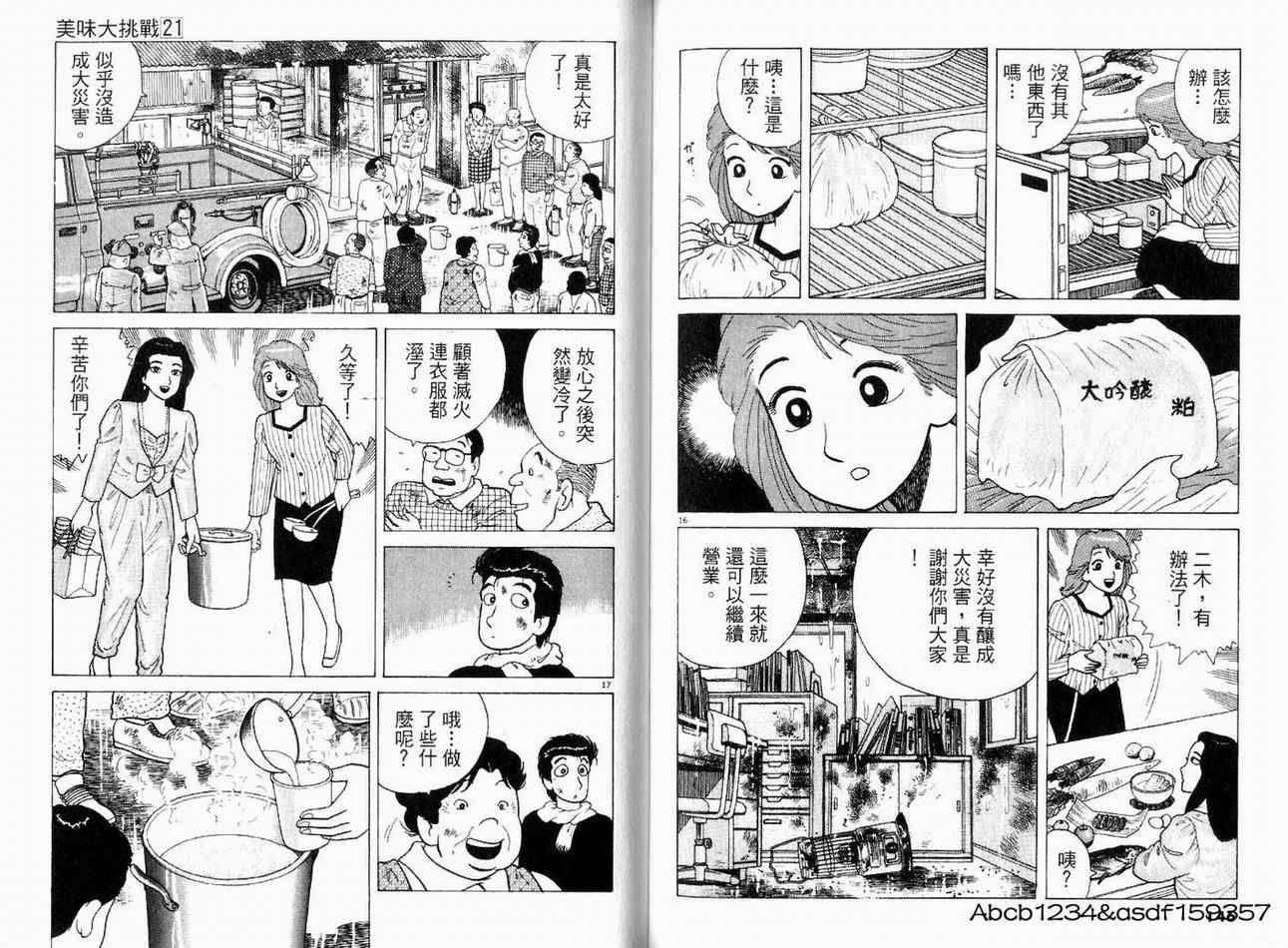 《美味大挑战》漫画最新章节第21卷免费下拉式在线观看章节第【75】张图片