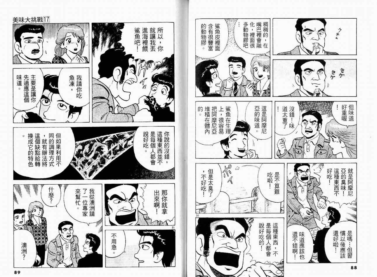 《美味大挑战》漫画最新章节第17卷免费下拉式在线观看章节第【46】张图片