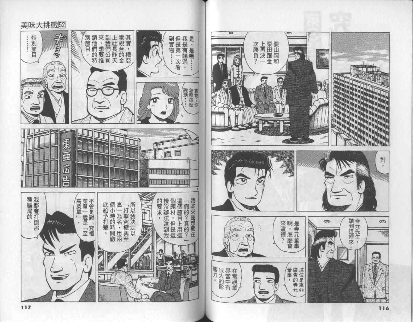 《美味大挑战》漫画最新章节第52卷免费下拉式在线观看章节第【60】张图片