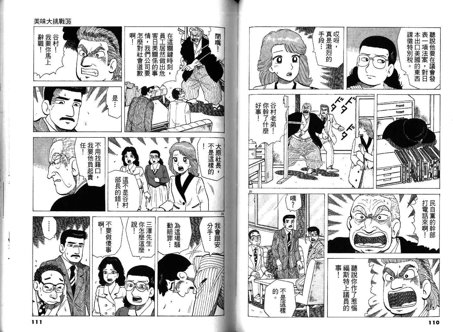 《美味大挑战》漫画最新章节第36卷免费下拉式在线观看章节第【56】张图片