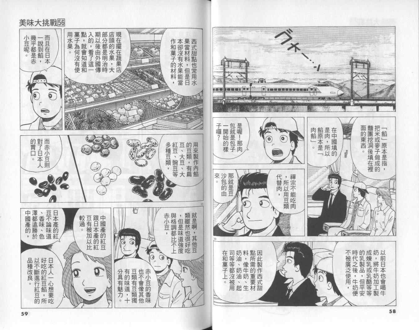 《美味大挑战》漫画最新章节第56卷免费下拉式在线观看章节第【30】张图片